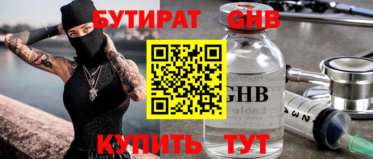 Дальнереченск  БУТИРАТ  Вход с VPN  БУТИРАТ буратино 