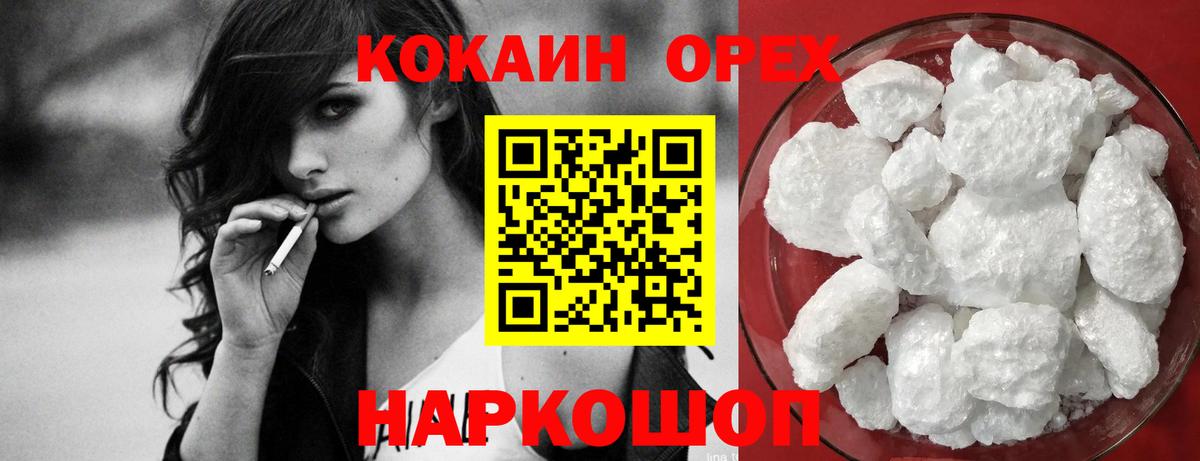 Кокаин 99% Дальнереченск