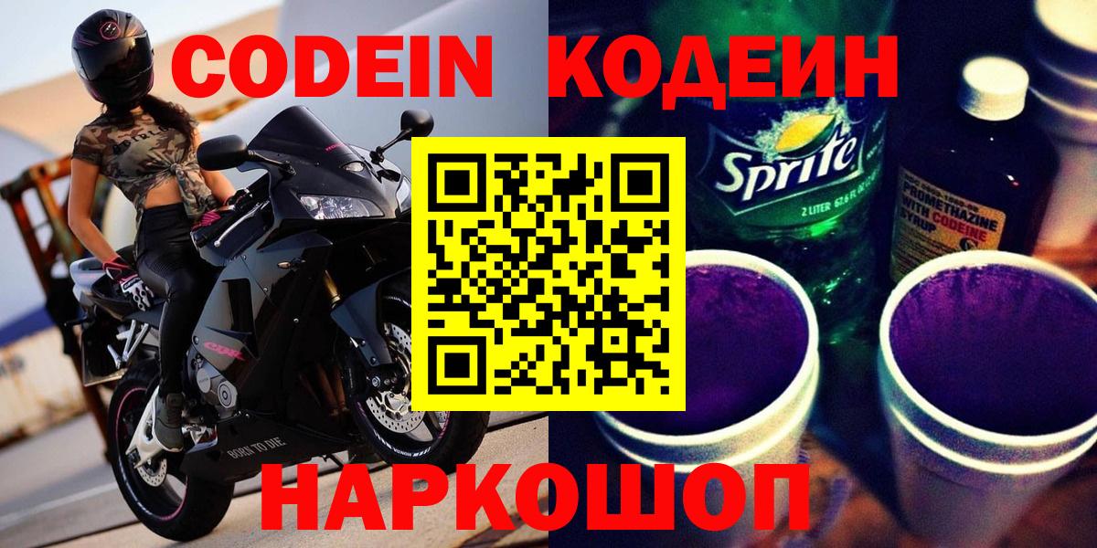 Кодеиновый сироп Lean напиток Lean (лин) Дальнереченск