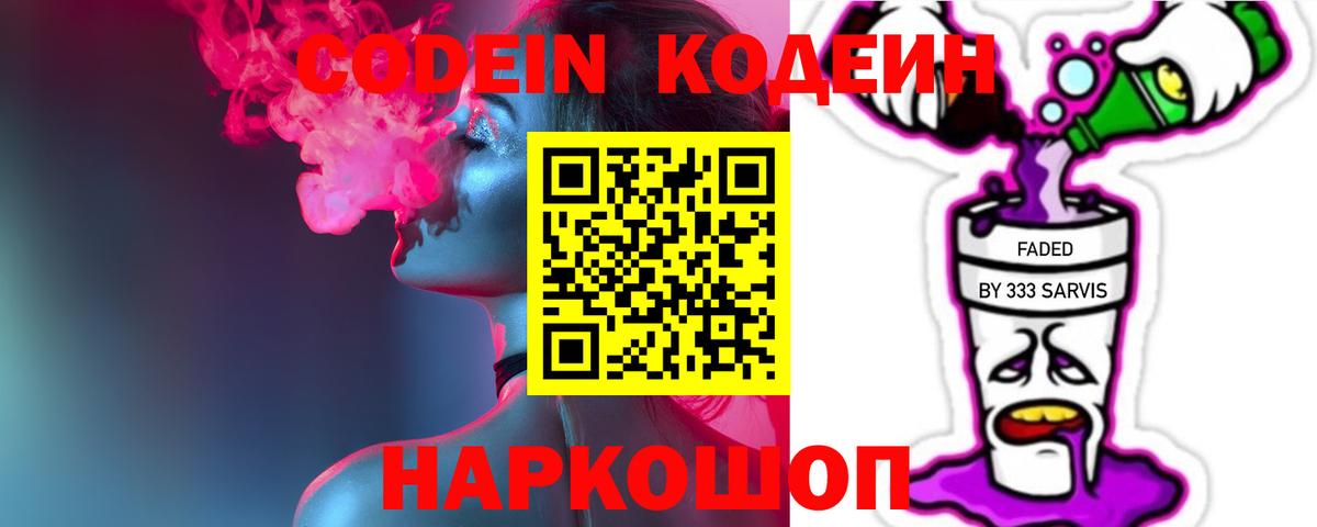 Кодеиновый сироп Lean напиток Lean (лин)  Кодеиновый сироп Lean напиток Lean (лин)  Вход с VPN  Дальнереченск 