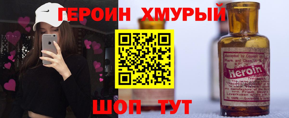 ГЕРОИН Heroin Дальнереченск