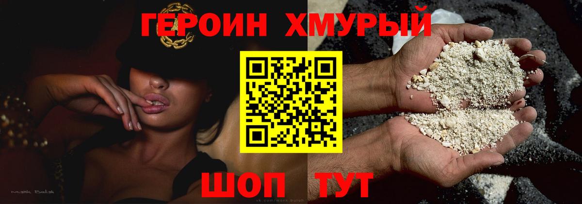 Дальнереченск  ГЕРОИН герыч  Вход с VPN 