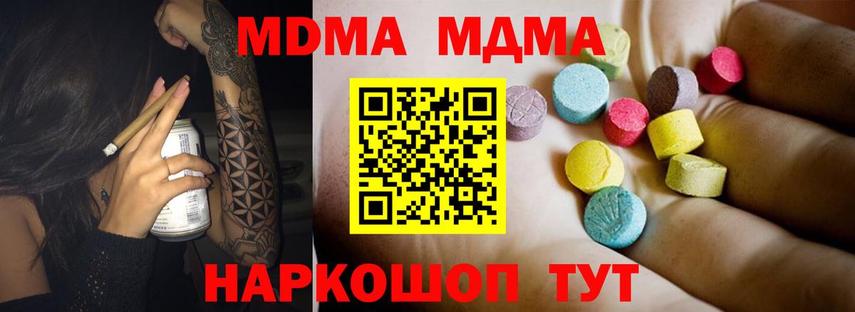 MDMA  МДМА молли  Вход с VPN  Дальнереченск 