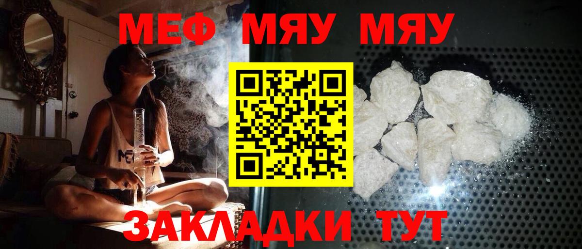 Меф мяу мяу кристаллы Дальнереченск