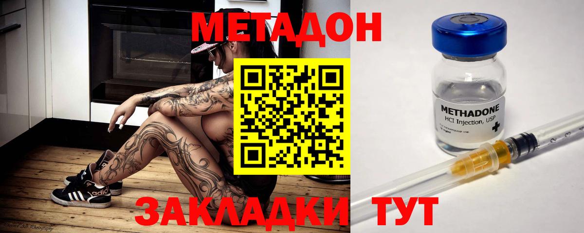 МЕТАДОН белоснежный  Вход с VPN  МЕТАДОН мёд  Дальнереченск 